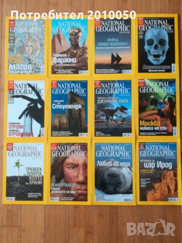 37 книжки - "National Geographic" - България (Национално географско дружество), снимка 1 - Списания и комикси - 25030807