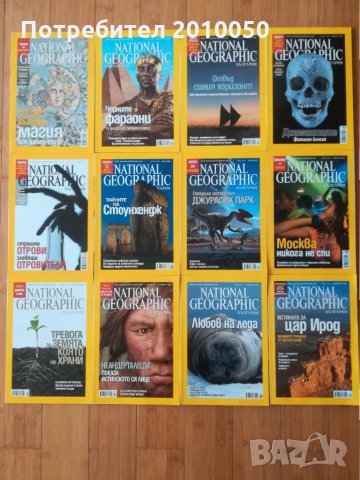 37 книжки - "National Geographic" - България (Национално географско дружество)