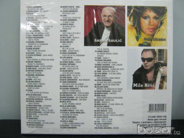 MP3 100 сръбски хита vol.2 , снимка 2 - CD дискове - 7166247
