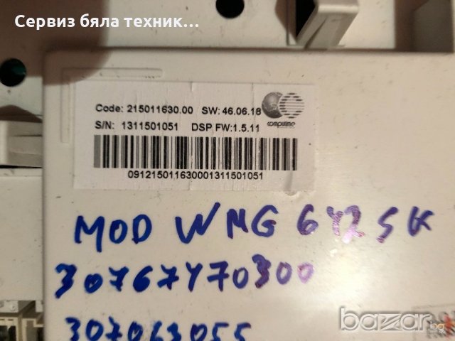 Продавам 3 бр. отлични управляващи платки за автом. пералня  Hotpoint Ariston, снимка 5 - Друга електроника - 20477253