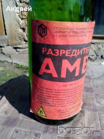 Бутилка,шише AMB, снимка 2 - Антикварни и старинни предмети - 21243223