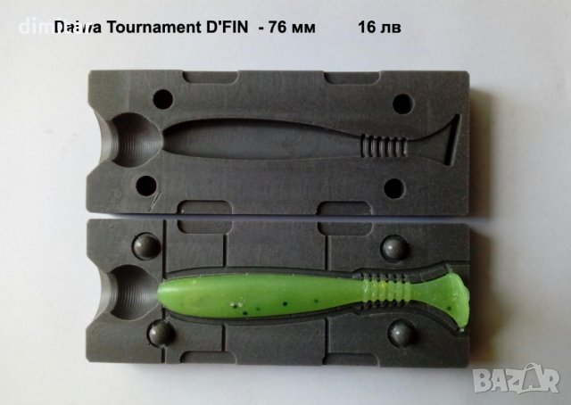 Калъпи за силиконови примамки, снимка 10 - Стръв и захранки - 23074670