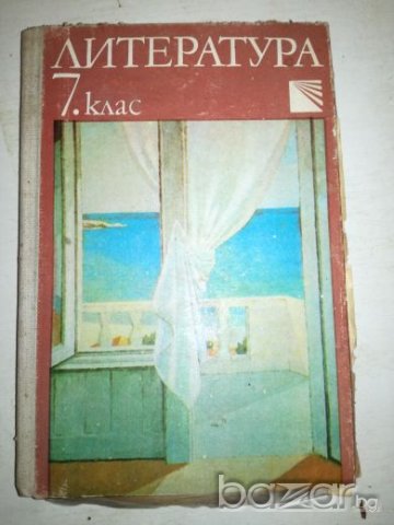 Литература за 7 клас, снимка 1