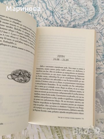 Как да се храним според зодията, снимка 2 - Други - 25602977