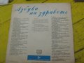 Грамофонна плоча - Азбука на здравето - лимитиран тираж ! , снимка 2