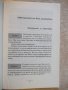 Книга "И момичетата не знаят какво искат-Л.Ренисън"-144 стр., снимка 3