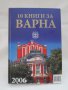 Книга,история на ВАРНА-2006 г, снимка 1