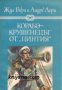 Избрани книги за деца и юноши: Корабокрушенецът от Цинтия 