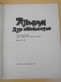 Книга "Альбом для юношества-семистр.гит.-Выпуск 2"-32 стр., снимка 2