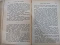 Книга "Париж пред изгрев - Луис Бромфилд" - 256 стр., снимка 4