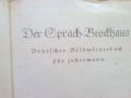 Енциклопедия / Der Gprach Brodhaus / 1938 g./ Leipzig , снимка 2