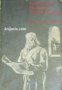 Четирилогията Асеновци книга 3: Йоан Асен II 