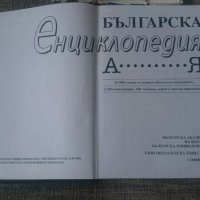 Българска енциклопедия - издание 1999 год. , снимка 9 - Енциклопедии, справочници - 21101425