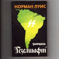 Интересни книги и издателства  “Партиздат и Профиздат”, снимка 5 - Художествена литература - 17341101