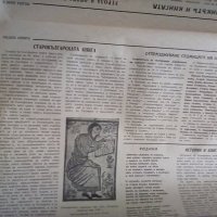 Вестник списание Родна книга 1940 г Единственъ, снимка 8 - Колекции - 23200270