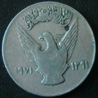 5 хирш 1971, Судан, снимка 2 - Нумизматика и бонистика - 7900161