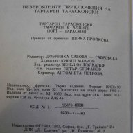 Книга "Невер.прикл.на Тартарен Тарасконски-А.Доде"-352 стр., снимка 4 - Художествена литература - 8776001