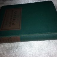  Българско-немски речник, д-р Ст.Донев, 1940 год, снимка 3 - Чуждоезиково обучение, речници - 18394374