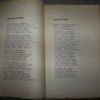 "Възстанически песни" пропагандна книжка от декември 1944г., снимка 4 - Художествена литература - 20285729