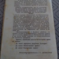 Четиво Декларация на правителството на ОФ,Г.Димитров, снимка 3 - Други - 23983276