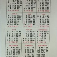 Колекционерско джобно календарче, снимка 2 - Колекции - 25960621
