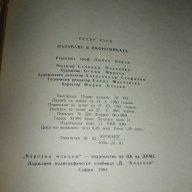 Пътуване в икономиката - детско-юношеска книга , снимка 8 - Детски книжки - 15355731