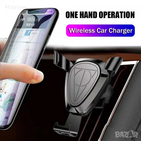Стойка ( безжично зарядно ) за телефон за автомобил, снимка 1
