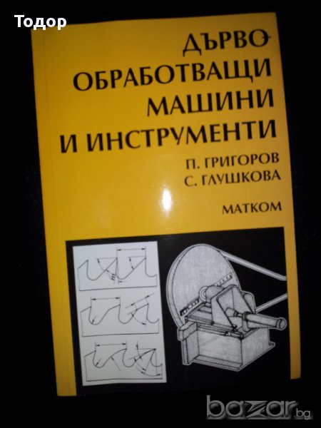 Дървообработващи машини и инструменти -20%, снимка 1