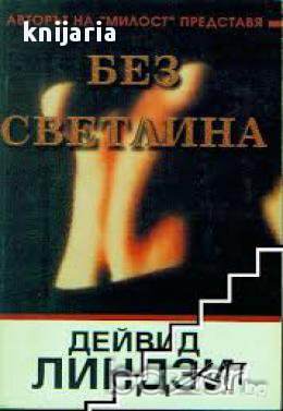 Без светлина, снимка 1