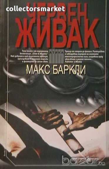 Червен живак, снимка 1