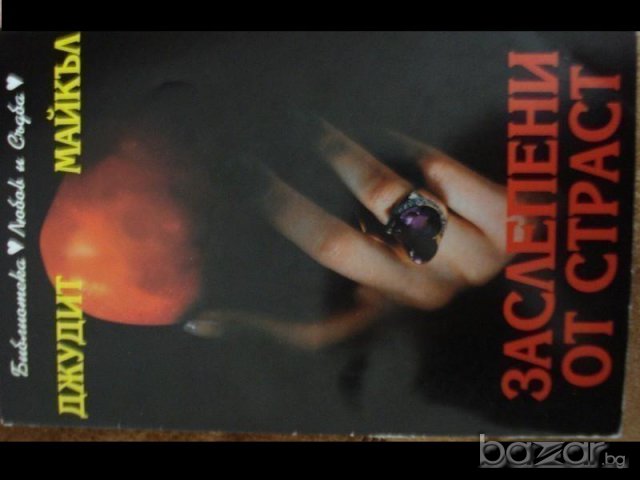 различни книги, снимка 9 - Художествена литература - 7064369