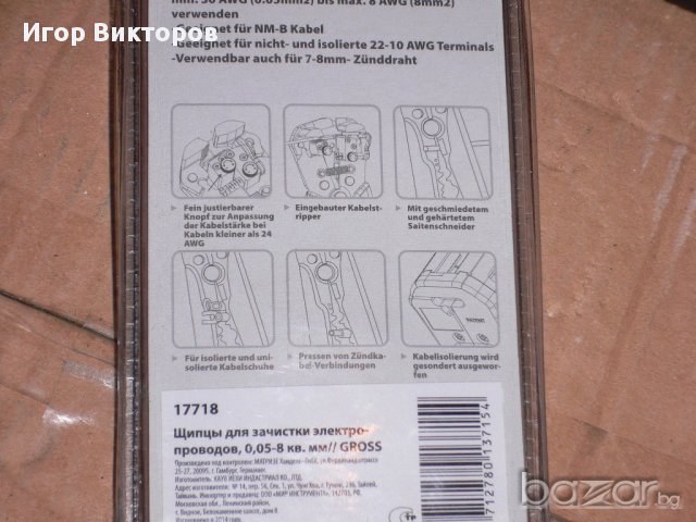 Клещи за сваляне на изолация, снимка 7 - Клещи - 11866108