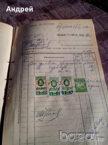 Старинен фактурник, снимка 6 - Антикварни и старинни предмети - 19612150