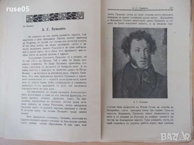 Списание "*Венецъ* - книжка 5 - февруарий 1937 г." - 64 стр., снимка 3 - Списания и комикси - 21817695