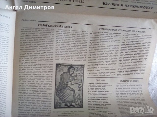 Вестник списание Родна книга 1940 г Единственъ, снимка 8 - Колекции - 23200270