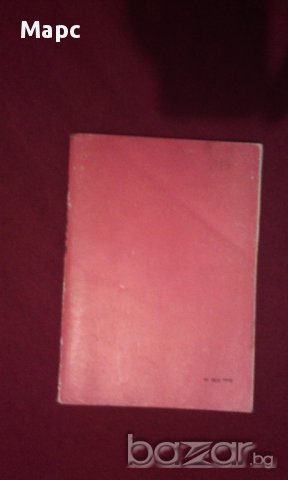 Лепене на металите, снимка 5 - Художествена литература - 11098882