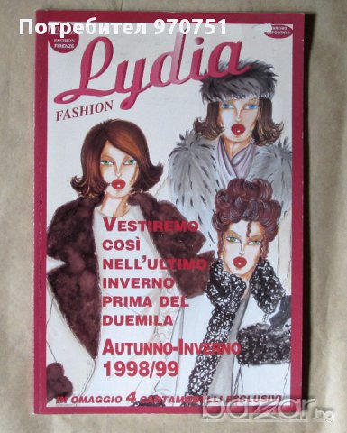 Lydia Fashion 98/99, снимка 1 - Художествена литература - 10338221