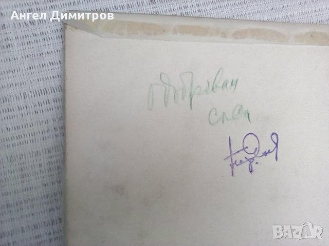 Картина акварел Мони Аладжемов В заставата , снимка 6 - Картини - 25413648
