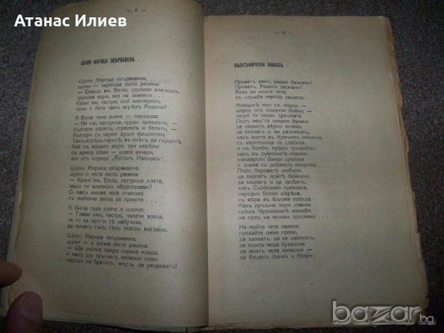 "Възстанически песни" пропагандна книжка от декември 1944г., снимка 4 - Художествена литература - 20285729
