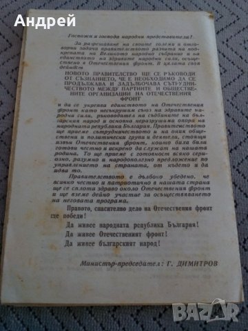 Четиво Декларация на правителството на ОФ,Г.Димитров, снимка 3 - Други - 23983276