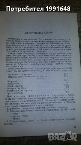 Книги за медицина - "Сърдечно –съдови болести" предклинични и ранни фази на заболяванията, снимка 4 - Учебници, учебни тетрадки - 22262095