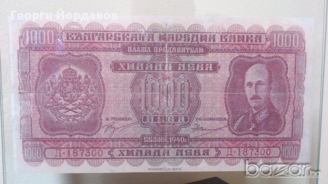 Сувенир стари банкноти 1000 Лева 1940, снимка 3 - Нумизматика и бонистика - 10403257