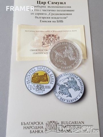 10 лева 2013 година цар Самуил, снимка 1