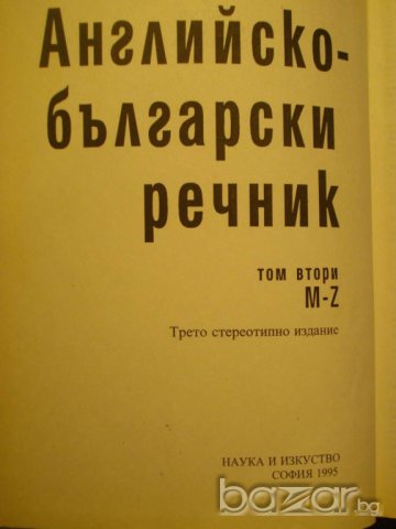 Книга ''English - Bulgarian Dictionary - том 2'' - 541 стр., снимка 2 - Чуждоезиково обучение, речници - 7911302