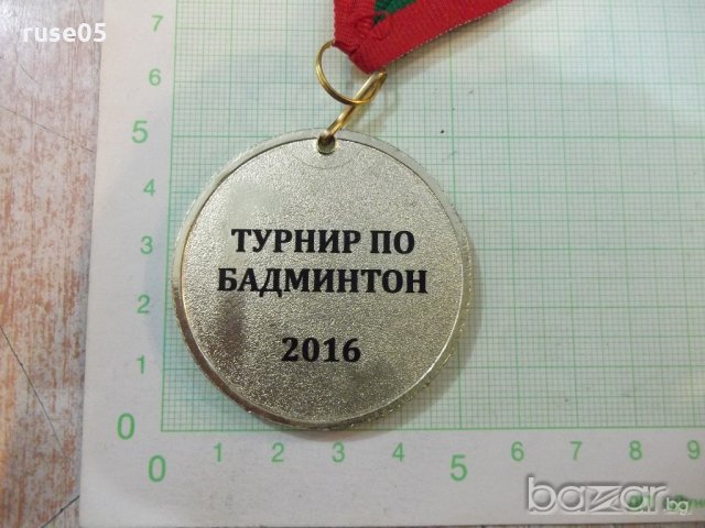 Медал "Турнир по бадминтон - 2016", снимка 3 - Други ценни предмети - 19450707