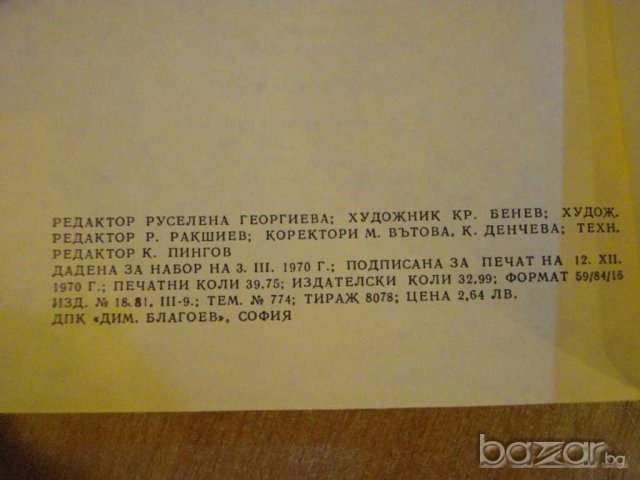 Книга "Геогр.речник на задгран.страни-М.Данилевски"-634 стр., снимка 6 - Чуждоезиково обучение, речници - 7827968