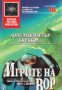 Библиотека Избрана световна фантастика номер 10: Игрите на Вор , снимка 1 - Художествена литература - 16639516