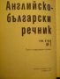 Книга ''English - Bulgarian Dictionary - том 2'' - 541 стр., снимка 2