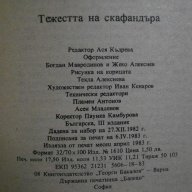 Книга "Тежестта на скафандъра - Любен Дилов" - 276 стр., снимка 6 - Художествена литература - 8324818