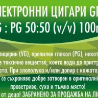 База 100мл PG 0mg, снимка 2 - Други - 14772287